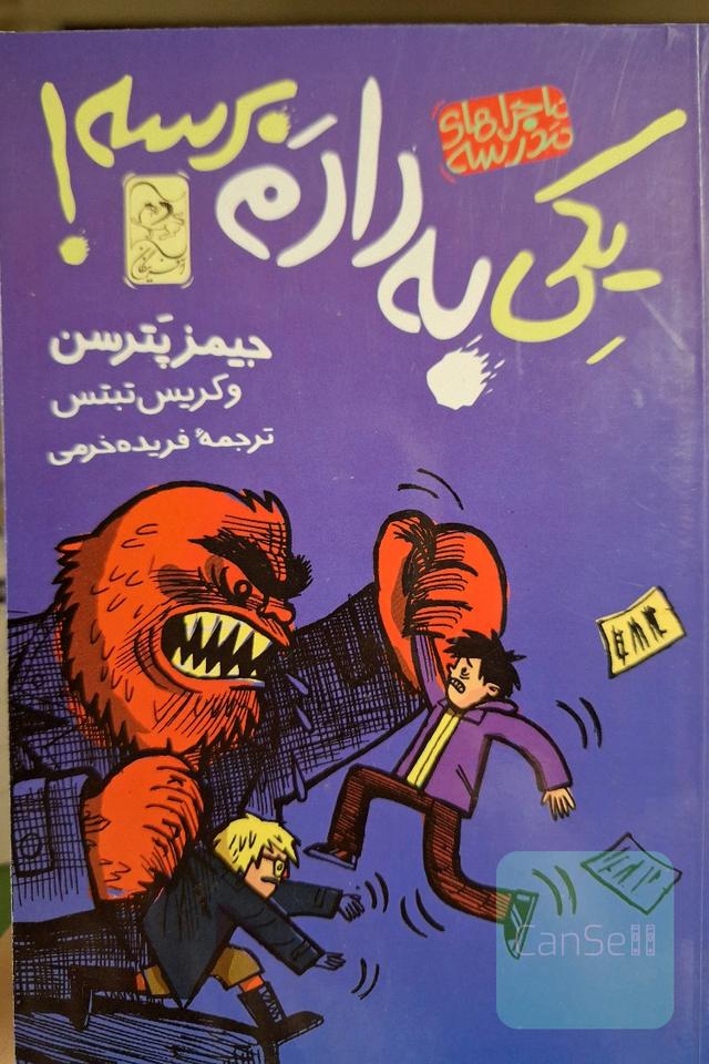 یکی به دادم برسه!