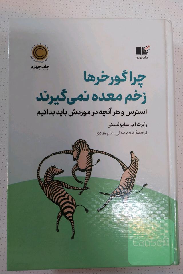 چرا گور خر ها زخم معده نمیگیرند
