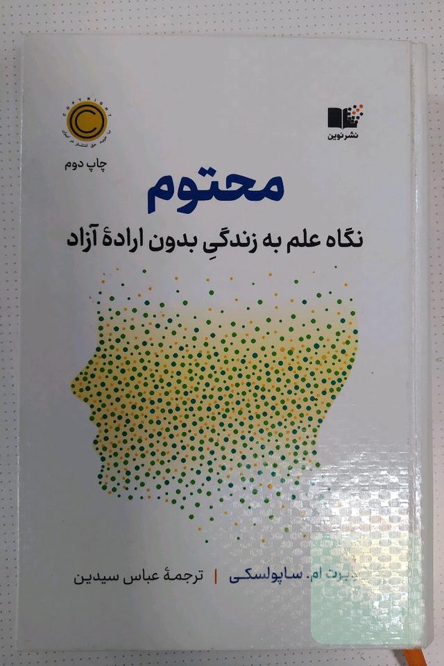 محتوم