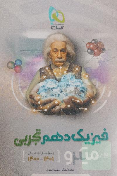فیزیک دهم 