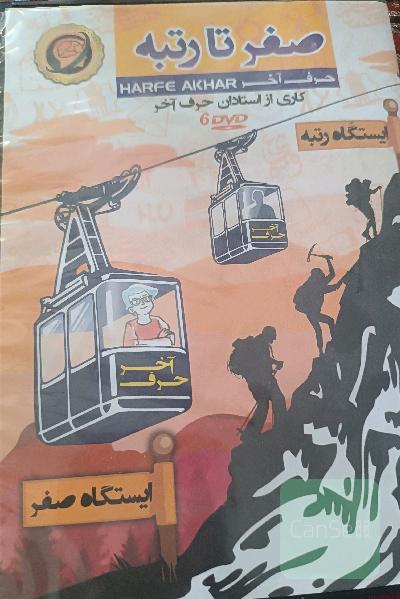 حرف آخر 