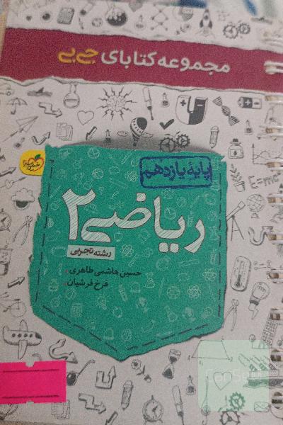 کتاب جیبی