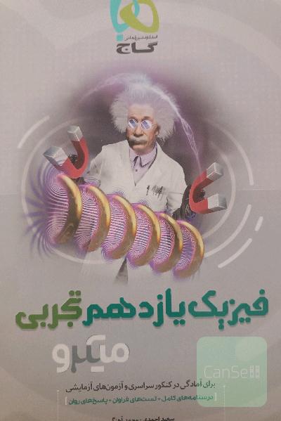 فیزیک یازدهم