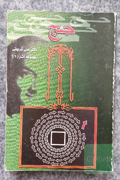 حج