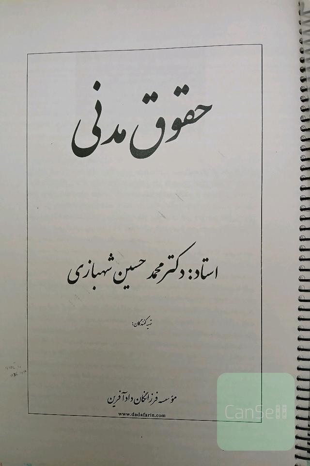 جزوه حقوق مدنی