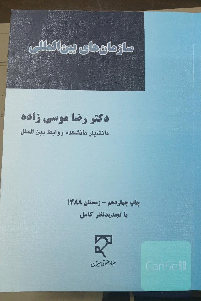 سازمان های بین المللی