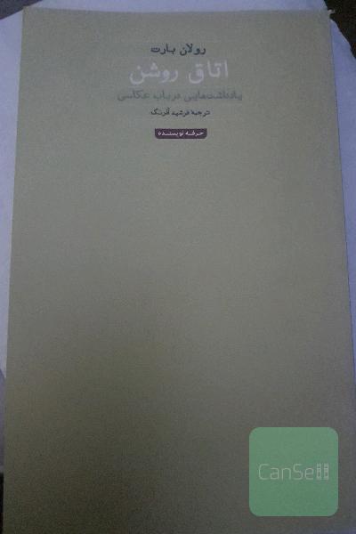 اتاق روشن