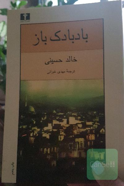 بادبادک باز