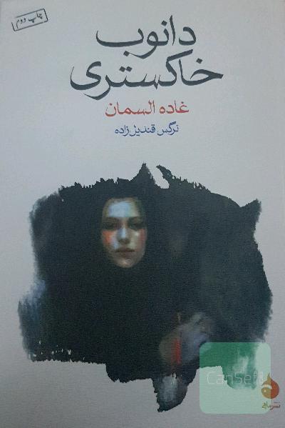 دانوب خاکستری