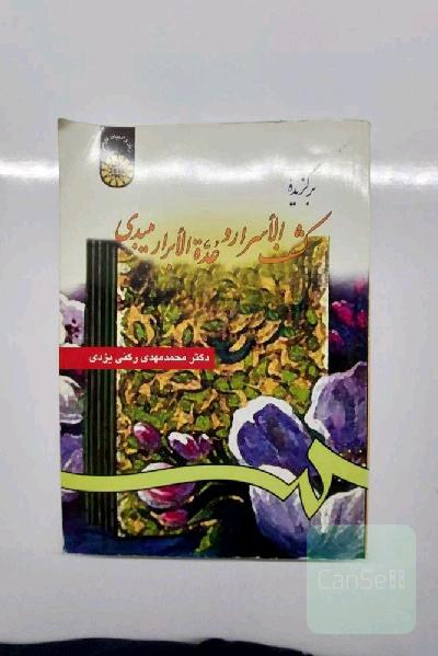 کشف الاسرار