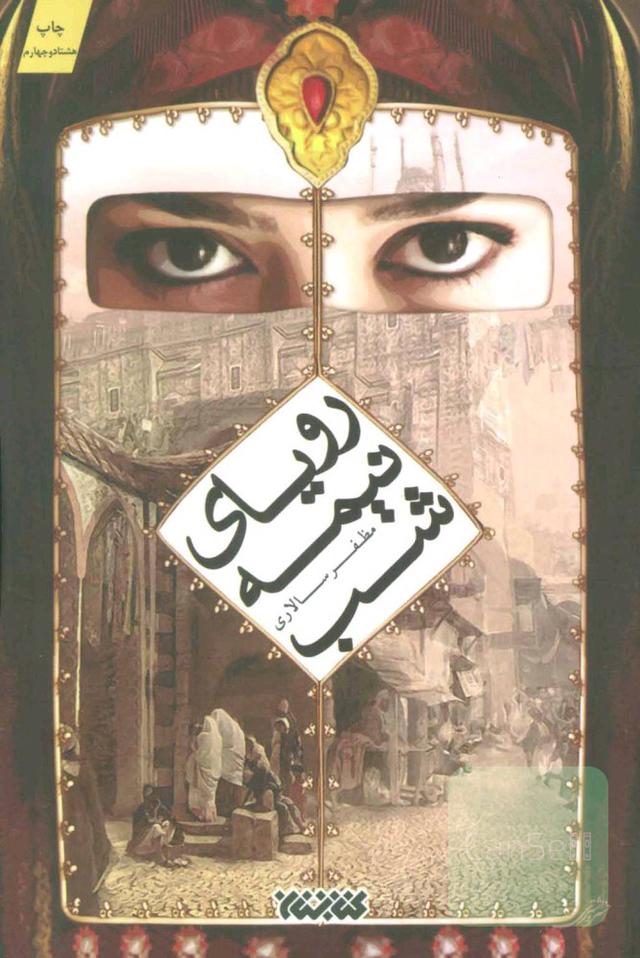 رویای نیمه شب