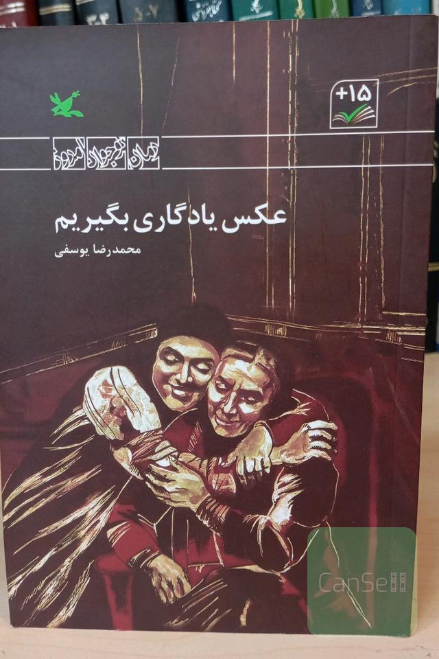 عکس یادگاری بگیریم