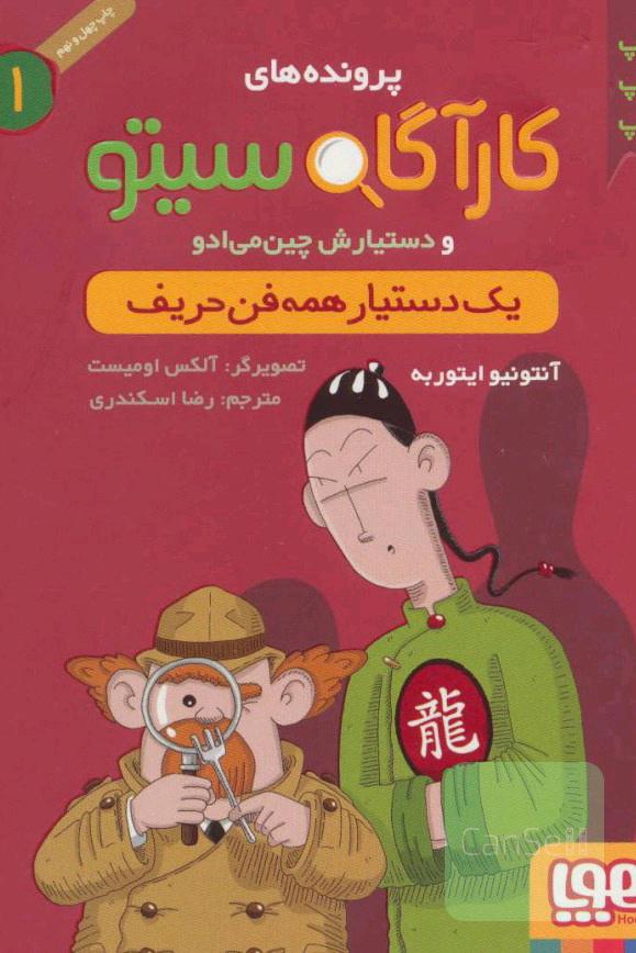 یک دستیار همه‌فن‌حریف