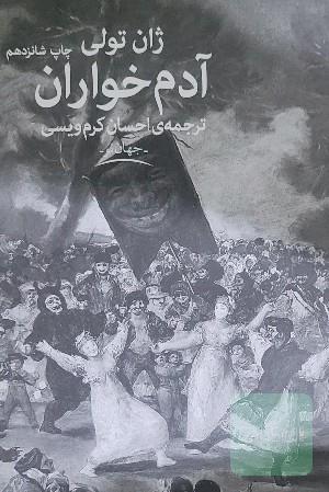 آدم خواران