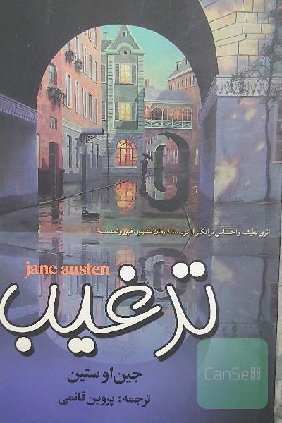 ترغیب