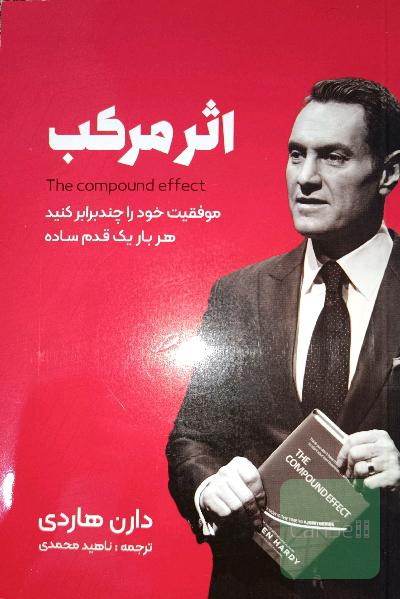 اثر مرکب