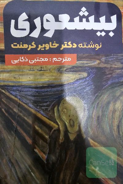 بیشعوری دیگه بسه