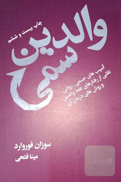 والدین سمی