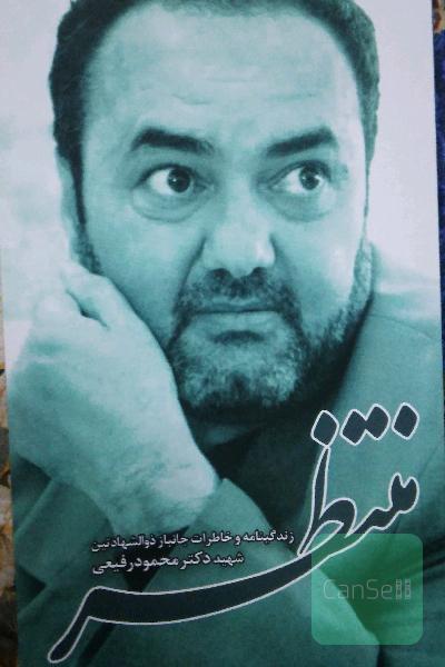 منتظر 