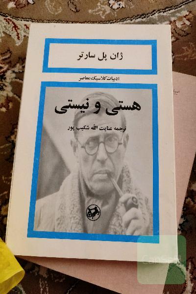 هستی و نیستی