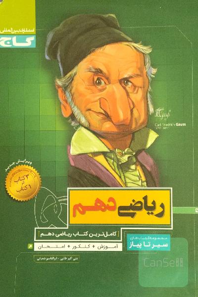 ریاضی دهم