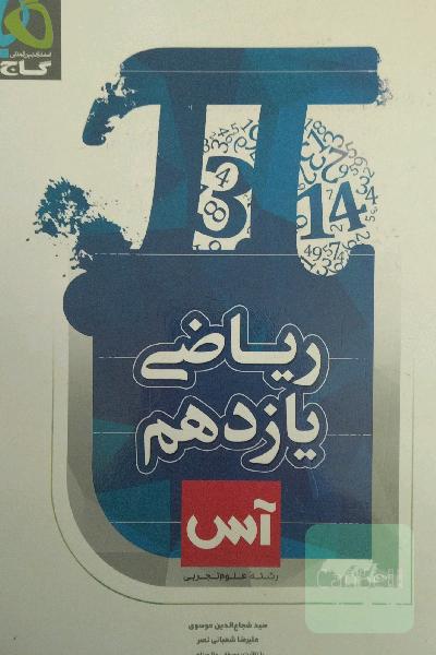 ریاضی یازدهم تجربی