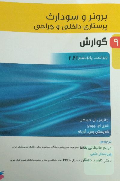 برونر و سودارث ، گوارش