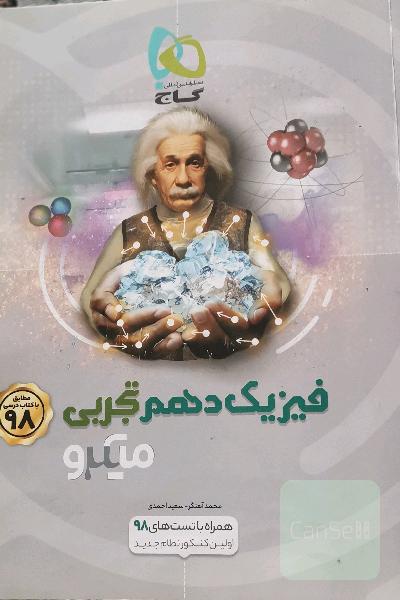 فیزیک دهم تجربی میکرو