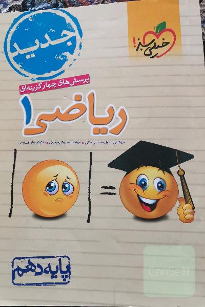 ریاضی دهم خیلی سبز
