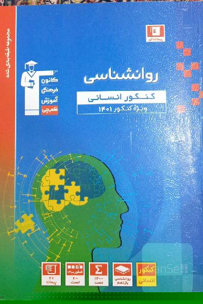 روانشناسی 