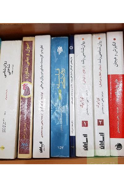 کتاب دانشگاهی روانشناسی و مشاوره 