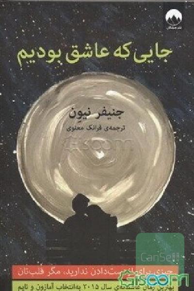 جایی که عاشق بودیم