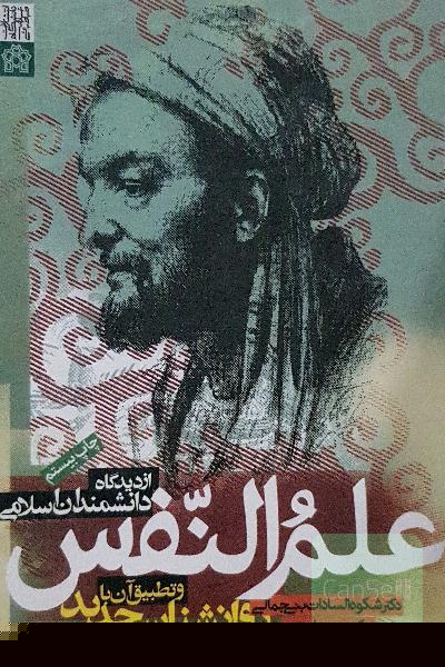 علم النفس