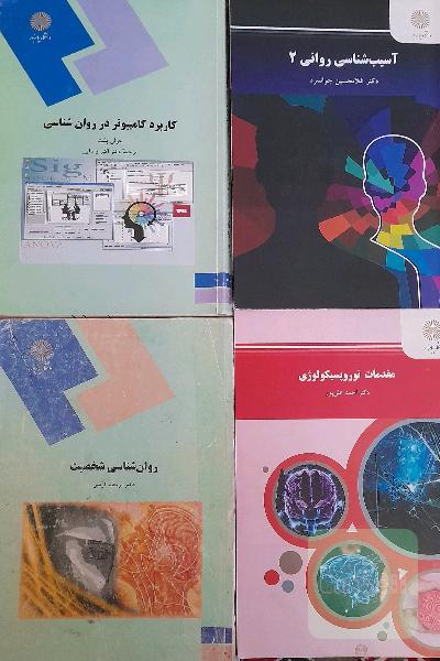 کتاب های پیام نور