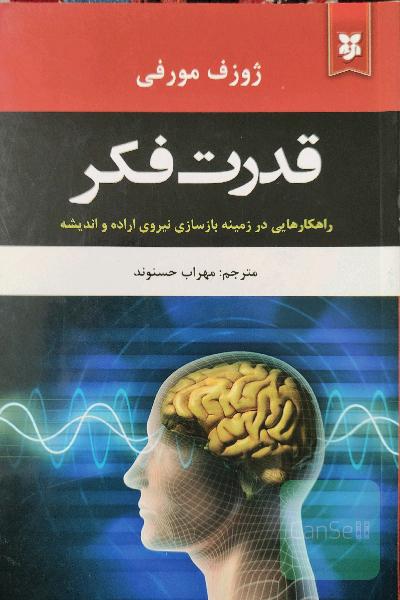 قدرت فکر