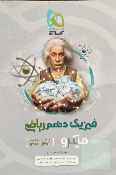 فیزیک دهم ریاضی