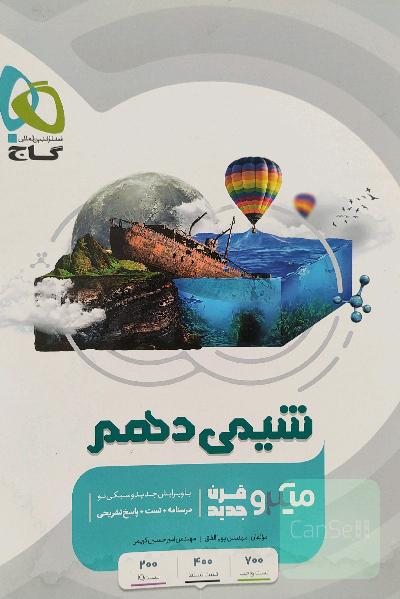 شیمی دهم میکرو