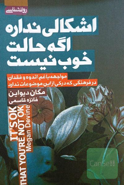 اشکالی ندارد اگر حالت خوب نیست 