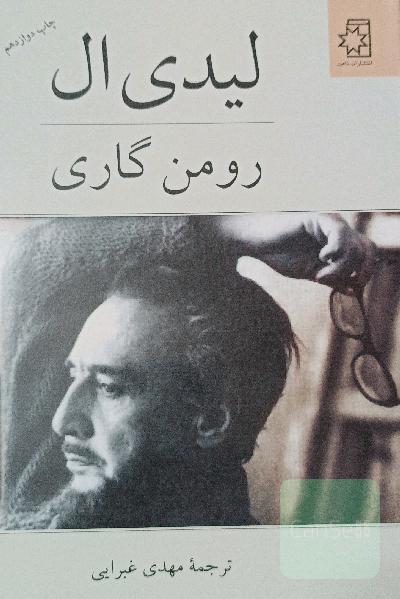 لیدی ال