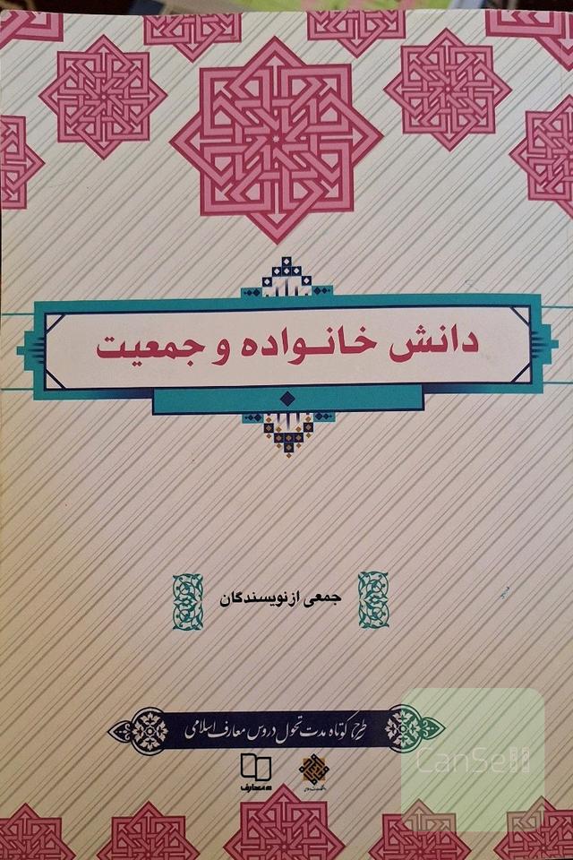 دانش خانواده و جمعیت