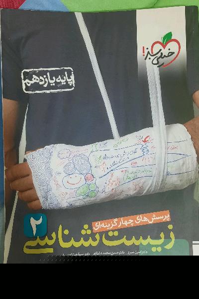 زیست شناسی یازدهم