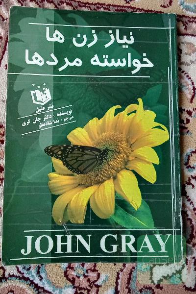 نیاز زنها خواسته مردها