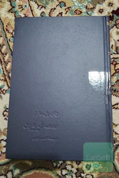 فیلمنامه فروید