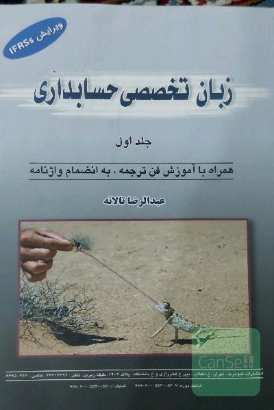 زبان تخصصی حسابداری