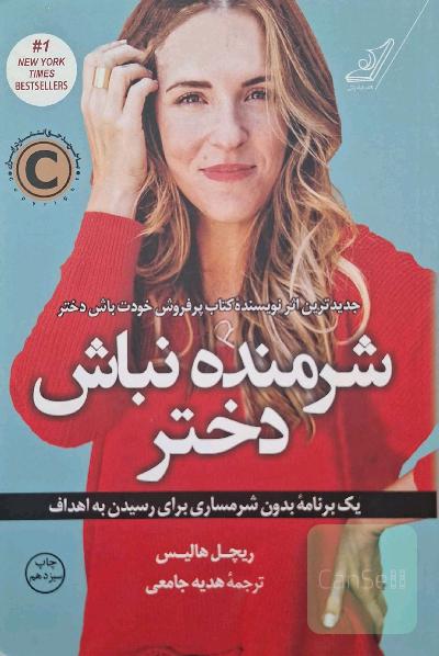 خودت باش دختر 