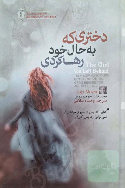 دختری که به حال خود رها کردی.