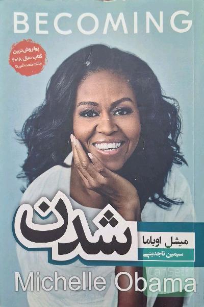 شدن