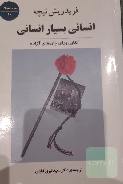 انسانی، بسیار انسانی: شامل دو کتاب، کتاب سوم: آراء و گفته‌های گوناگون، کتاب چهارم: آواره و سایه‌اش
