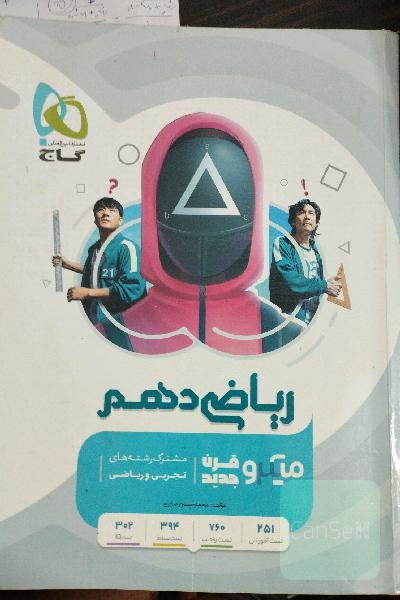 ریاضی دهم
