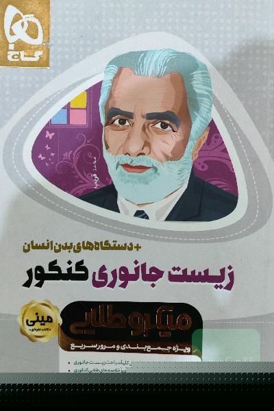 زیست جانوری کنکور